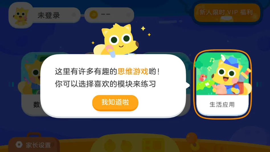 有道少儿思维最新手机版v5.0.8 安卓版截图4