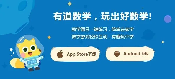 有道少儿思维最新手机版 有道少儿思维最新手机版