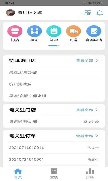果速送CRM2025手机版v3.3.8 手机版截图3