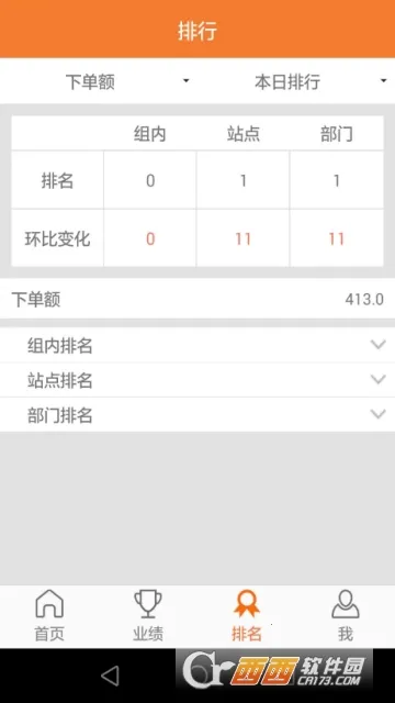 果速送CRM2025手机版v3.3.8 手机版截图1