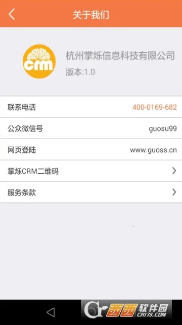 果速送CRM2025手机版v3.3.8 手机版截图0