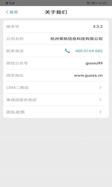 果速送CRM2025手机版v3.3.8 手机版截图2