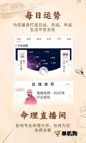 知命2025官方最新版本v7.4.0 安卓版截图4