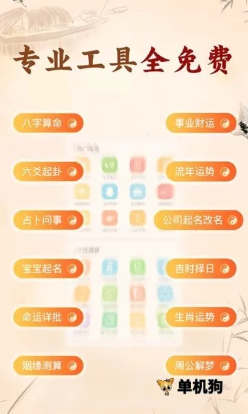 知命2025官方最新版本v7.4.0 安卓版截图3