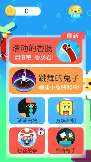 滚动的香肠(香肠翻滚闯关游) 滚动的香肠(香肠翻滚闯关游)