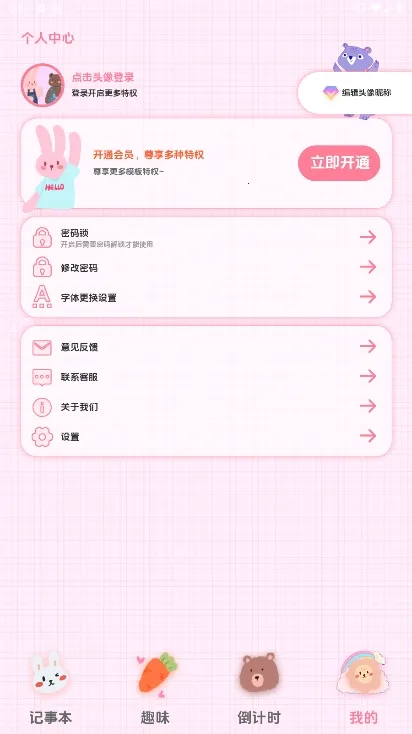 可爱备忘录(记录服务软件)v3.90 安卓版截图1