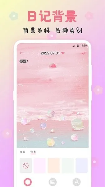 可爱备忘录(记录服务软件)v3.90 安卓版截图3