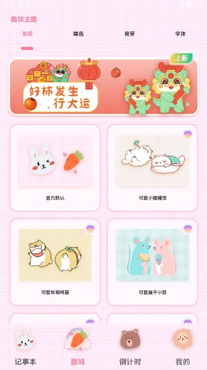 可爱备忘录(记录服务软件)v3.90 安卓版截图0