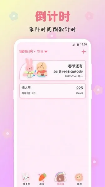 可爱备忘录(记录服务软件)v3.90 安卓版截图4