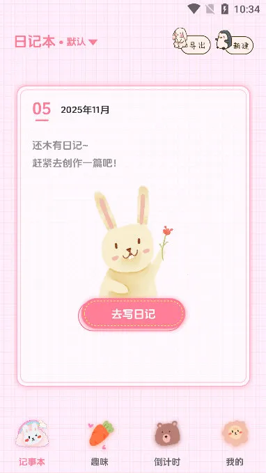 可爱备忘录(记录服务软件) 可爱备忘录(记录服务软件)