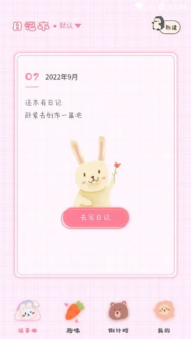 可爱备忘录(记录服务软件) 可爱备忘录(记录服务软件)