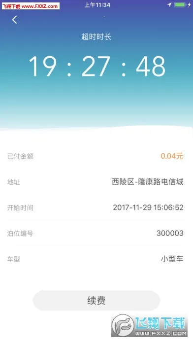 宜昌城市停车2025官方最新版本v2.3.0 手机版截图1