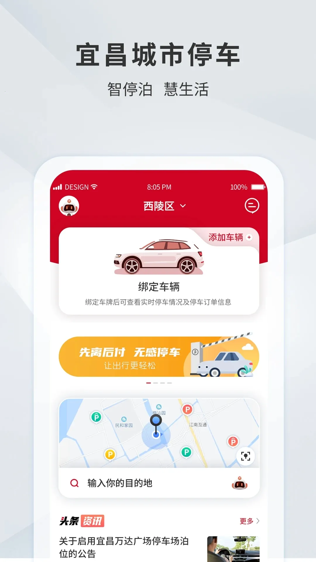 宜昌城市停车2025官方最新版本v2.3.0 手机版截图4