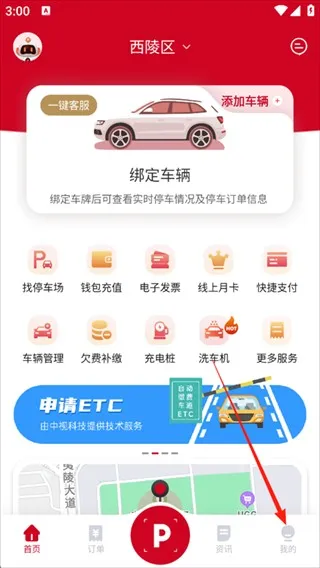 宜昌城市停车2025官方最新版本 宜昌城市停车2025官方最新版本