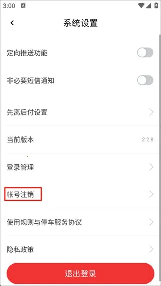 宜昌城市停车2025官方最新版本 宜昌城市停车2025官方最新版本