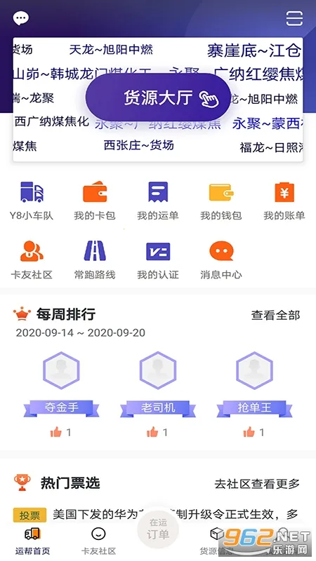 运帮找货(货运找单平台)v6.43.1 安卓版截图1