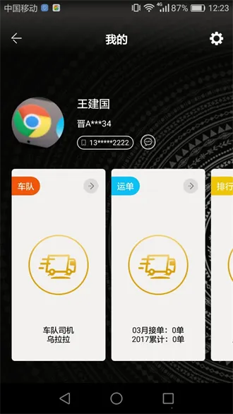 运帮找货(货运找单平台)v6.43.1 安卓版截图4