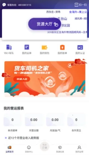 运帮找货(货运找单平台) 运帮找货(货运找单平台)