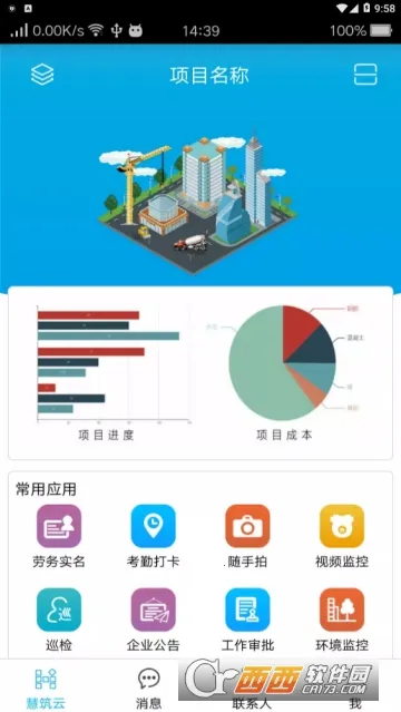慧筑云最新手机版v2.3.910 手机版截图0
