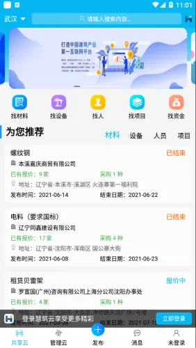 慧筑云最新手机版v2.3.910 手机版截图1