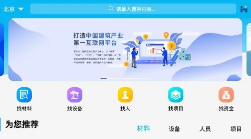 慧筑云最新手机版 慧筑云最新手机版