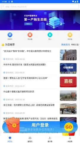 慧筑云最新手机版v2.3.910 手机版截图4