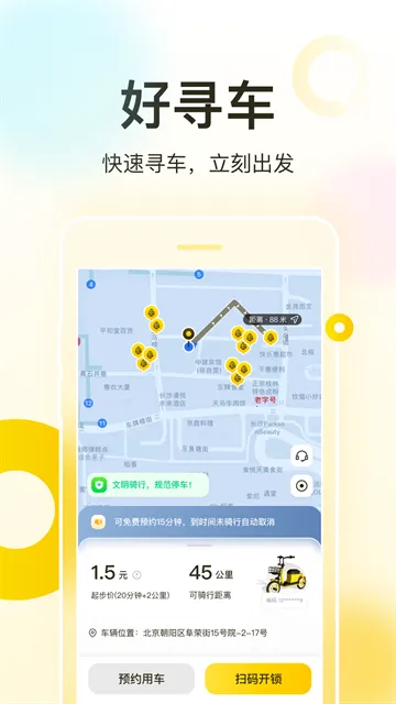 松果出行(共享出行软件)v7.3.0 安卓版截图4