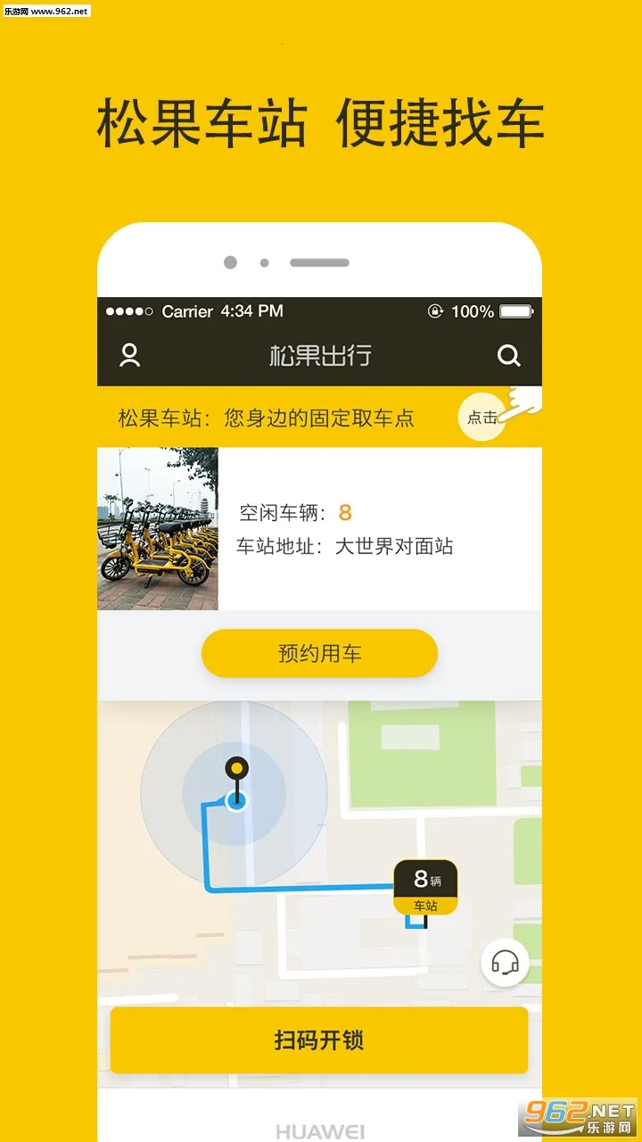 松果出行(共享出行软件)v7.3.0 安卓版截图1