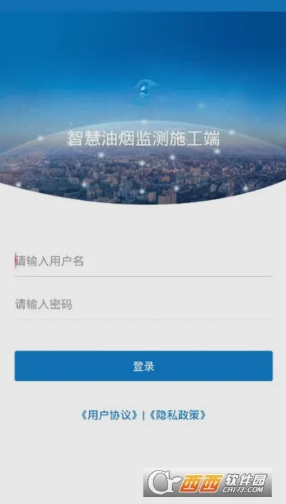 智慧油烟监测施工端(油烟监测app)v2.5.8 手机版截图0