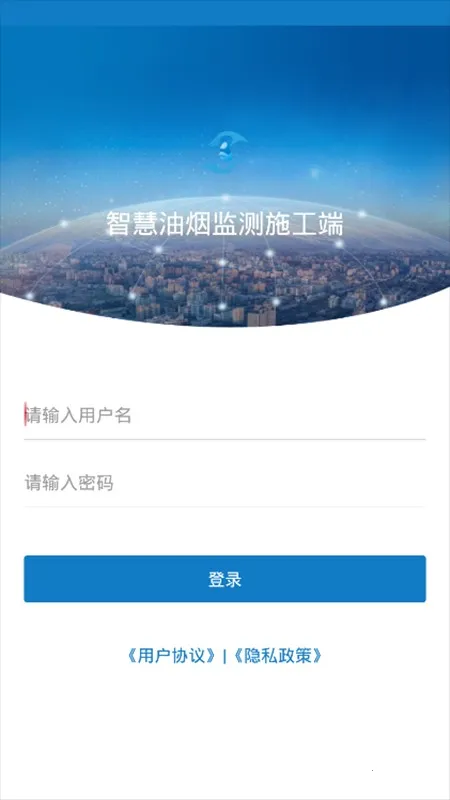智慧油烟监测施工端(油烟监测app)v2.5.8 手机版截图4