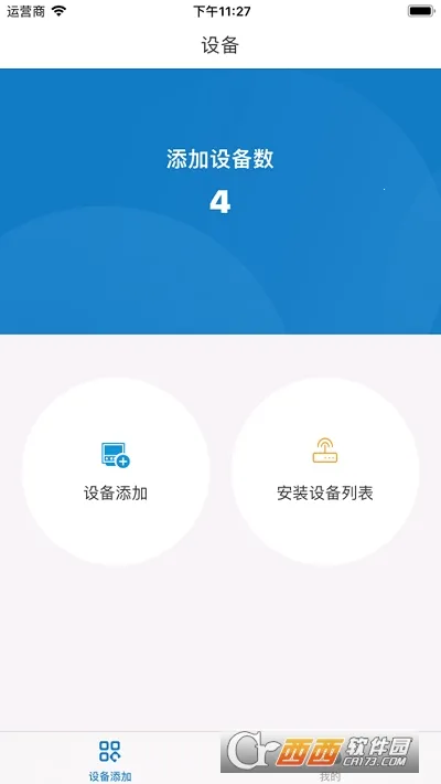 智慧油烟监测施工端(油烟监测app)v2.5.8 手机版截图1