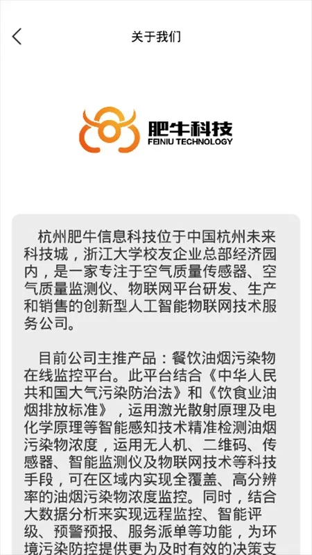 智慧油烟监测施工端(油烟监测app)v2.5.8 手机版截图2