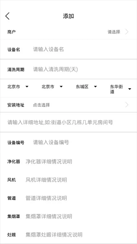 智慧油烟监测施工端(油烟监测app)v2.5.8 手机版截图3