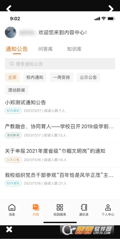 湛幼智慧校园2025手机版v1.0.15 安卓版截图0