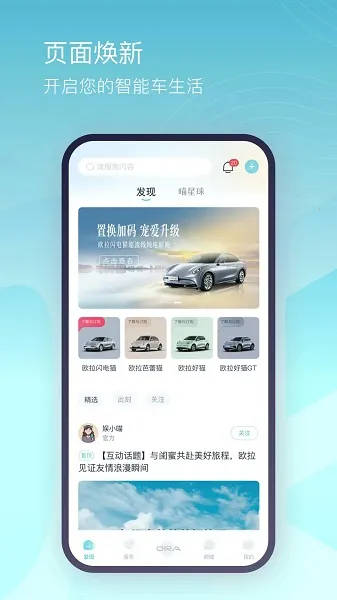 欧拉互联2025官方最新版本v5.0.39 安卓版截图2