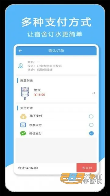 叮宝校园(校园服务平台)v1.3.5 手机版截图3