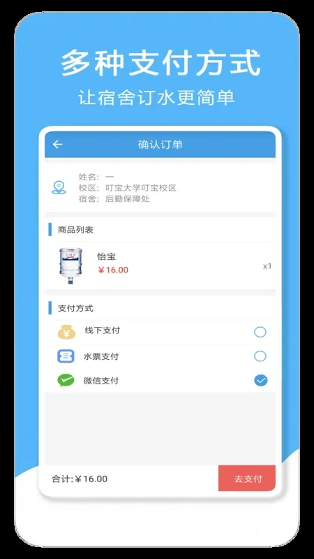 叮宝校园(校园服务平台)v1.3.5 手机版截图0
