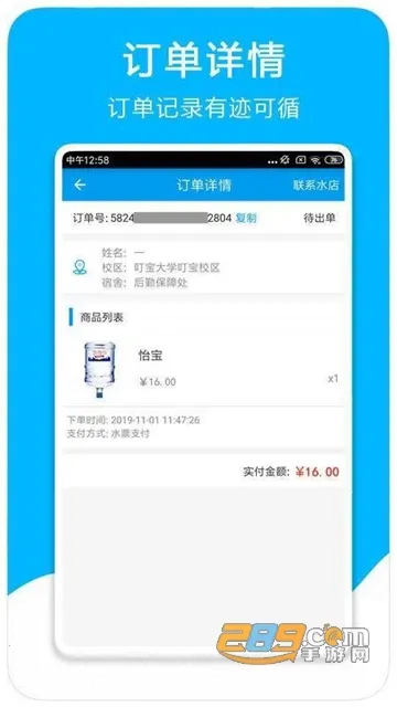 叮宝校园(校园服务平台)v1.3.5 手机版截图4
