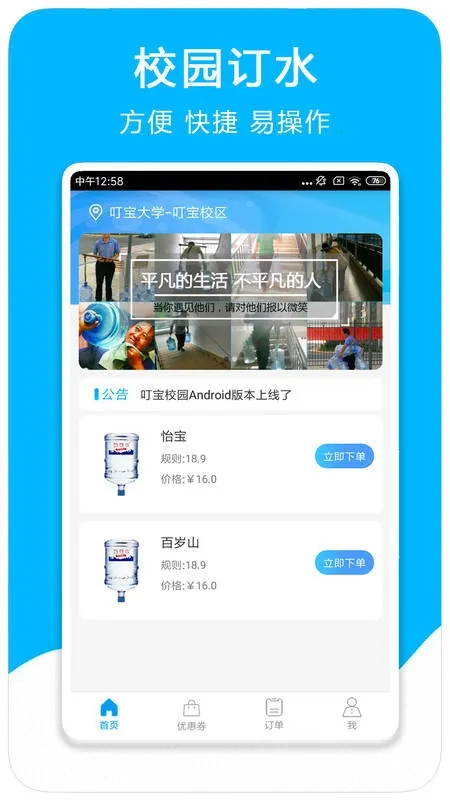 叮宝校园(校园服务平台)v1.3.5 手机版截图1