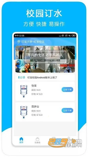 叮宝校园(校园服务平台)v1.3.5 手机版截图2