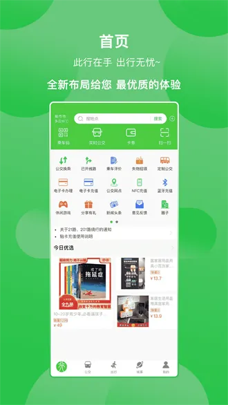 三门峡行(公交出行软件)v3.0.6 安卓版截图4