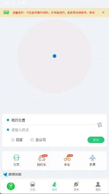 三门峡行(公交出行软件)v3.0.6 安卓版截图0