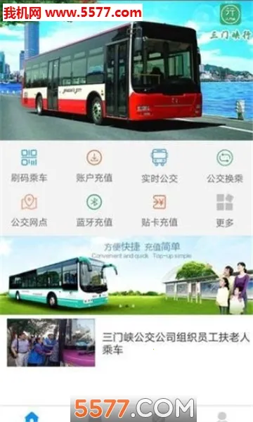 三门峡行(公交出行软件)v3.0.6 安卓版截图1