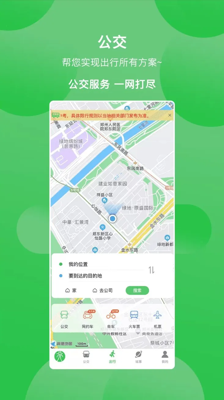 三门峡行(公交出行软件)v3.0.6 安卓版截图3