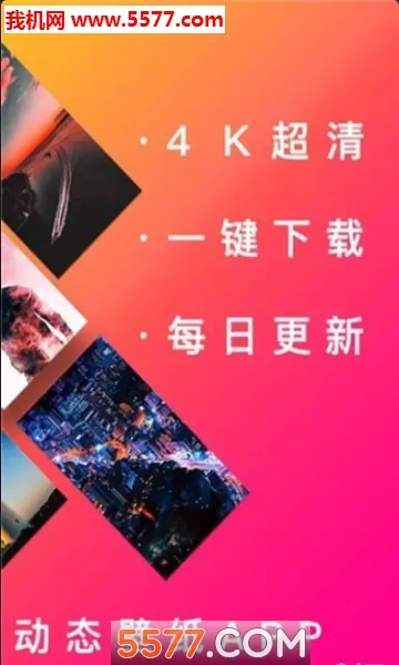 Live动态壁纸(手机壁纸应用)v1.7 安卓版截图0