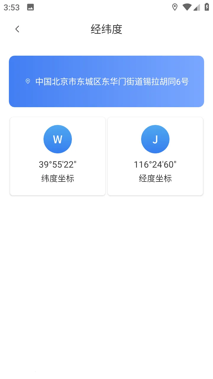 地图帝2025下载v6 安卓版截图2