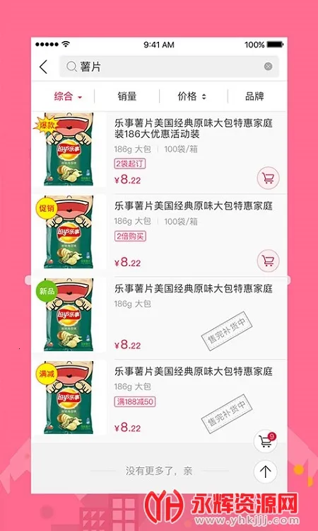 大润发e路发(网上采购软件)v1.6.7 安卓版截图1