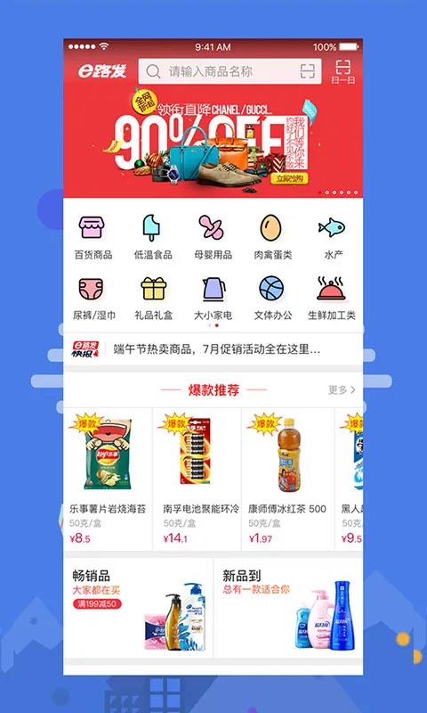 大润发e路发(网上采购软件)v1.6.7 安卓版截图0