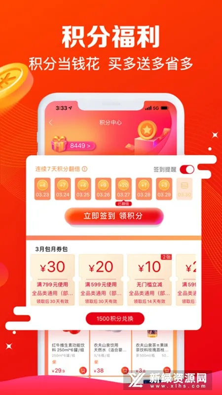 大润发e路发(网上采购软件)v1.6.7 安卓版截图2