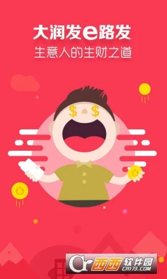 大润发e路发(网上采购软件) 大润发e路发(网上采购软件)